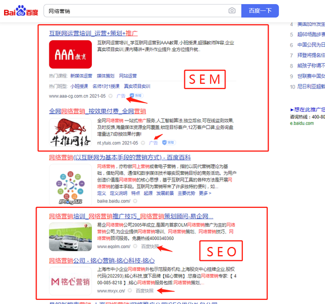 SEO和SEM有什么区别？如何选择？