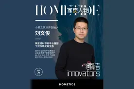 小美之家点评刘文俊：家居建材导购平台重塑下沉市场交易生态图片