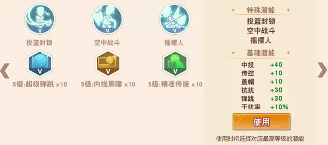 灌篮高手手游：长谷川一志玩法攻略！传说中的顶投大师就是在下
