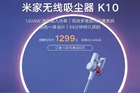 小米推出米家无线吸尘器K10：拖洗一体设计，1299 元图片