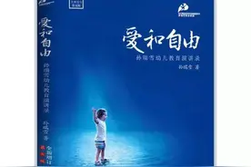 亲子教育读本推荐《爱和自由》图片