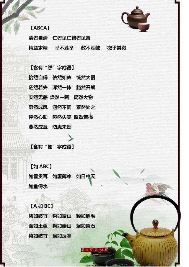 期末常考词语总结！AABC+ABCC+AABB+ABAB等七种形式，为孩子收藏