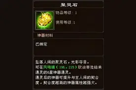 新天龙八部：八星神器需要多少玄兵石，如何给神器升星了解一下图片