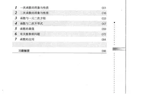 初中数学奥林匹克：一次函数与二次函数图片