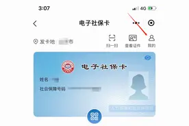 【科普】如何在电子社保卡中查看我的社保卡图片