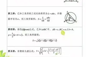 十七种三角形面积公式图片