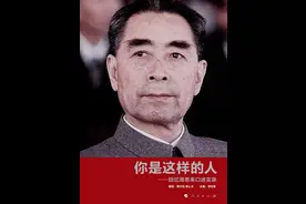 秦怡: 第一次见面没认出周总理 跟他抱怨工作没意思图片