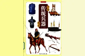 《中国传统兵器图鉴》编著：伯仲图片