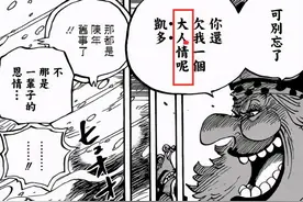 海贼王999话：“鱼鱼果实”来自大妈！凯多如何还清这份情债？图片