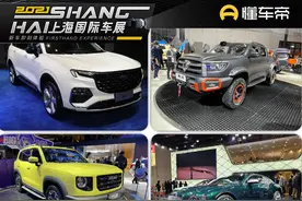 新车 | 哈弗大狗2.0T顶配版领衔，2021上海车展上市新车盘点（下）图片