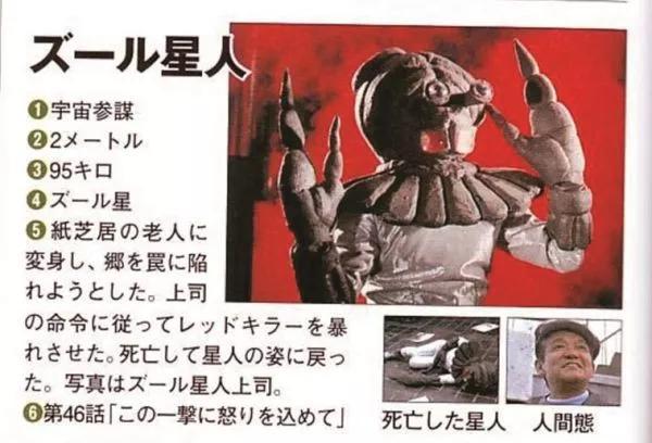 杰克奥特曼怪兽图鉴