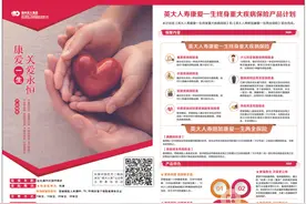 热烈祝贺英大人寿康爱一生终身重疾险隆重上市图片