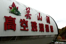 关山湖“高空玻璃漂流”“彩虹滑道”惊险刺激为了拍摄我也是拼了图片