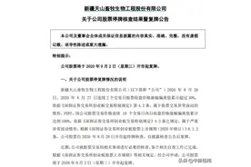 7天暴涨175.8%！养着596头牛的天山生物，自查完要复牌了图片