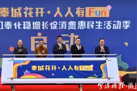 “我就是来Shopping的” 奉化区长带头消费，称“价格真美丽”图片