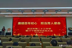 武汉第23中学，为即将退休的老教师，颁发“终身成就奖”图片