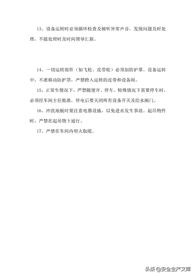 尾矿库安全规程2020Word版