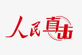 人民直击：全民“随手拍”，不止拍一拍图片