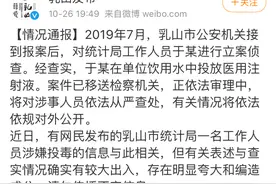 网传山东乳山统计局一公务员向单位饮用水投毒 官方通报来了图片