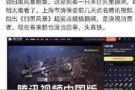 双标？腾讯视频海外版《扫黑风暴》无超前点播，也不存在“会员专属广告”图片