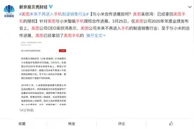 美图已从小米拿回美图手机授权，未来不再进入手机制造销售业图片