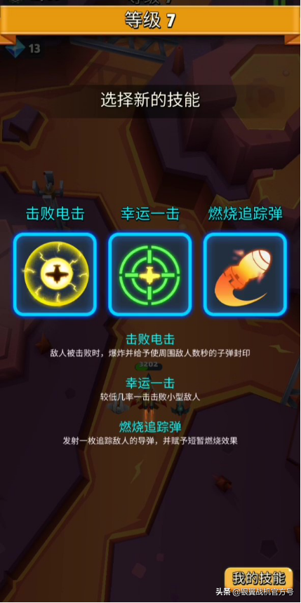 《银翼战机》新手攻略之低血流