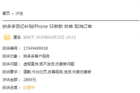 拼多多百亿补贴砍单事件频发，是店大欺客还是算法漏洞？图片
