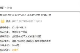 拼多多百亿补贴砍单事件频发，是店大欺客还是算法漏洞？图片