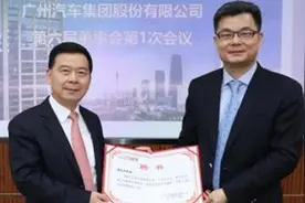 曾庆洪当选广汽集团董事长 冯兴亚续任总经理图片