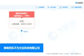 天眼查App显示，何炅在海南成立“何乐不为”新公司图片