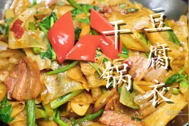 豆皮这个做法百吃不厌，干香入味，开胃下饭，上桌就光盘，解馋图片