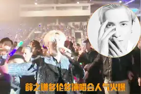 薛之谦多伦多演唱会人气火爆，意外返场超近距离疯狂“喂鱼”