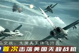 1965年中美海南岛空战，中国凭落后装备大胜，鲜为人知的空战图片
