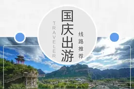 国庆游房山（四）：京城上西山·十渡赏仙西图片