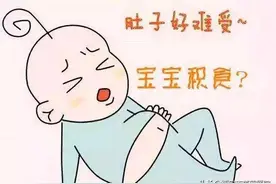 #我的健康十八式#  【什么是积食？】图片