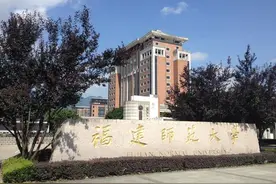 福建支持这3所大学争创“双一流”，看来这次无缘第二轮了，加油图片