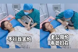 丈夫“碎碎念式陪产”走红，被产妇嫌弃到不行，网友：怂得可爱图片