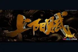 《上阳赋》今日首播，预告片、章子怡的发声和观众的议论都很燃图片