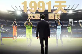 1991天，皇马官宣39岁卡西回归！他兑现了承诺，真的回来了图片