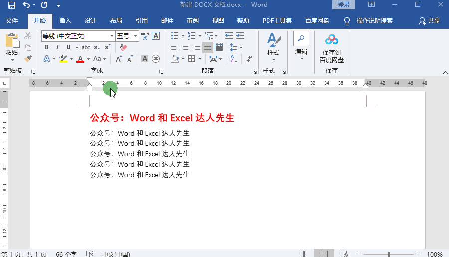 Esc键在Word中的用法你知多少？分享5个常见的用法给大家图片