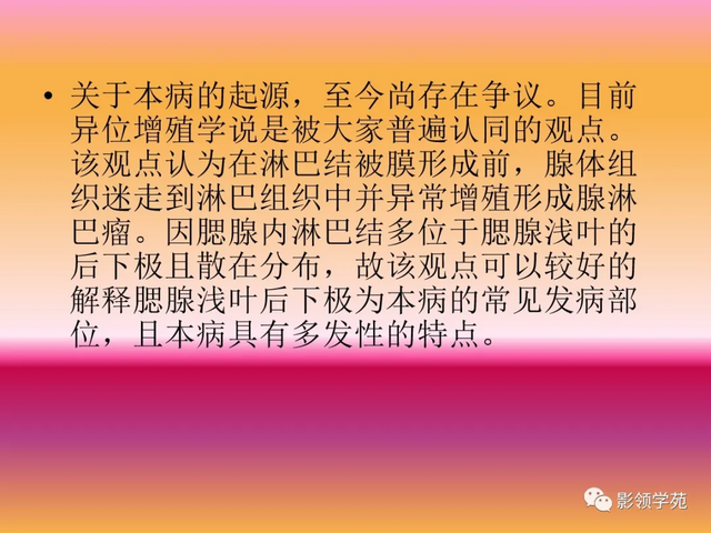 腮腺角化型鳞癌