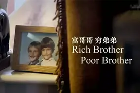 亲兄弟一个成富翁，一个成穷人：原来不同命运早在童年早期已注定图片