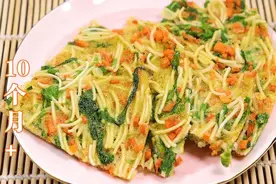 早餐别煮面了，营养辅食拿着吃，5分钟做一锅，宝宝天天吃不腻图片