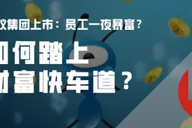 揭秘蚂蚁系员工薪资构成｜蚂蚁集团上市，员工一夜暴富？图片