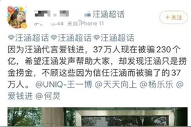 37万人被骗230亿！爱钱进被立案调查，汪涵曾是代言人图片