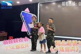《小鬼当兵》夏令营第五天 萌娃小兵开起了仲夏联欢会图片