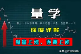 什么是缩量上涨、还要上涨图片