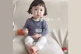表情包：你要不要亲下我，今天我很乖图片