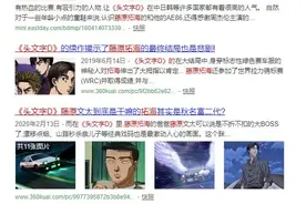 《头文字D》的作者终于让藤原拓海结婚了，对象是个白富美图片