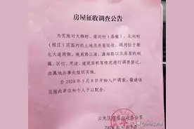 新城区大韩村拆迁已提上日程，正在办理征收前期手续图片